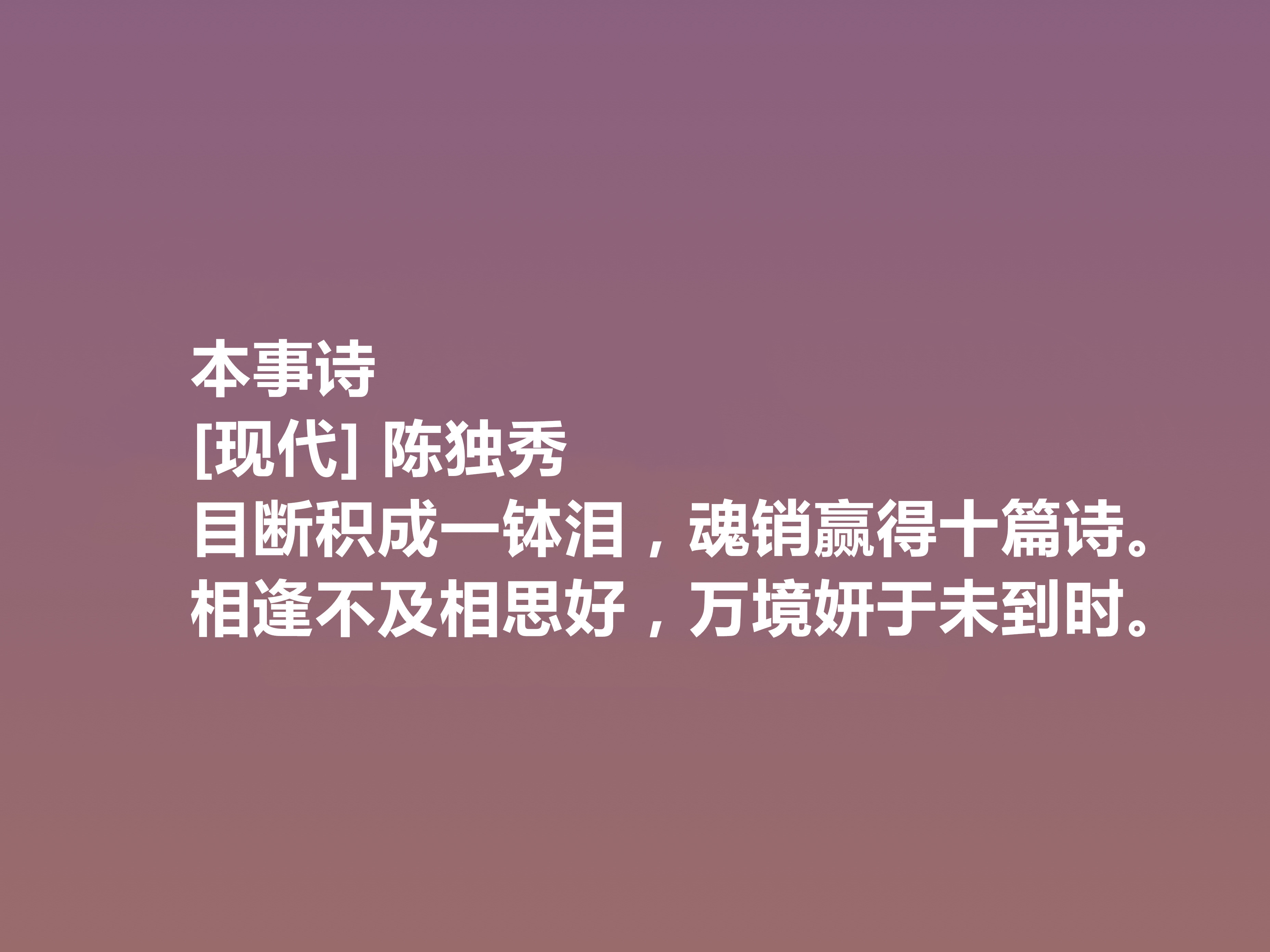 关于陈独秀豪情诗词赏析（热血沸腾的诗句）