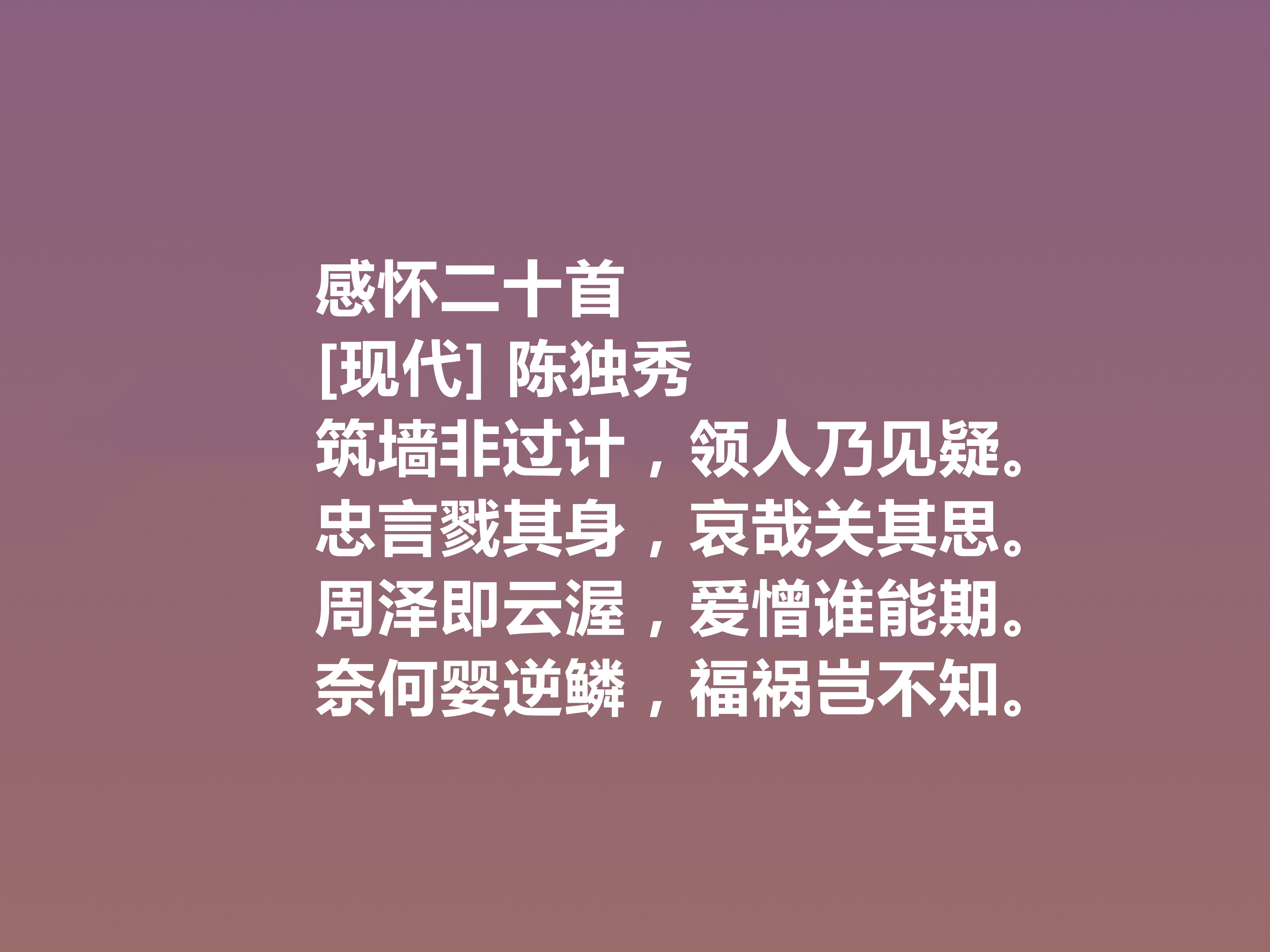 关于陈独秀豪情诗词赏析（热血沸腾的诗句）