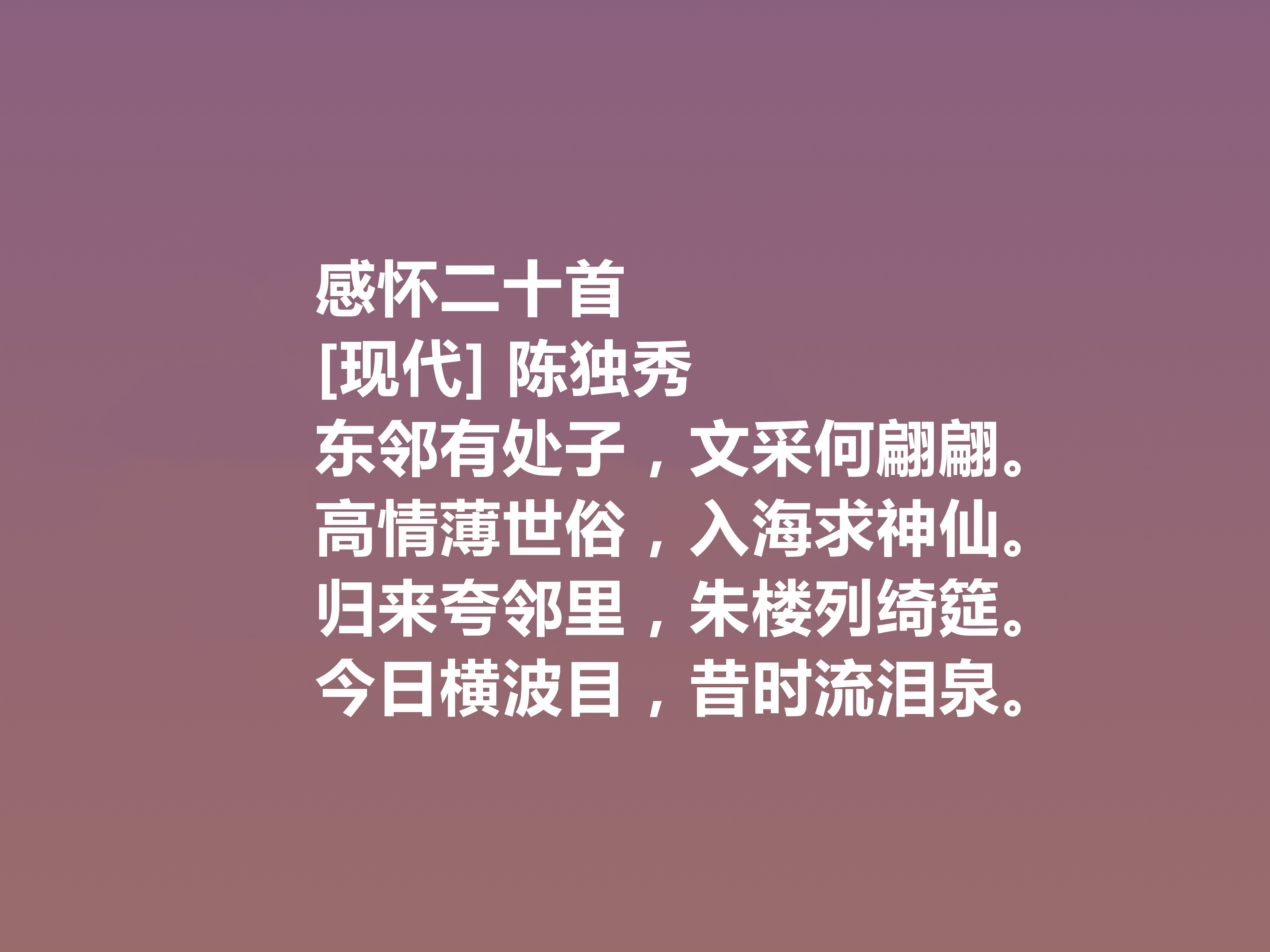 关于陈独秀豪情诗词赏析（热血沸腾的诗句）