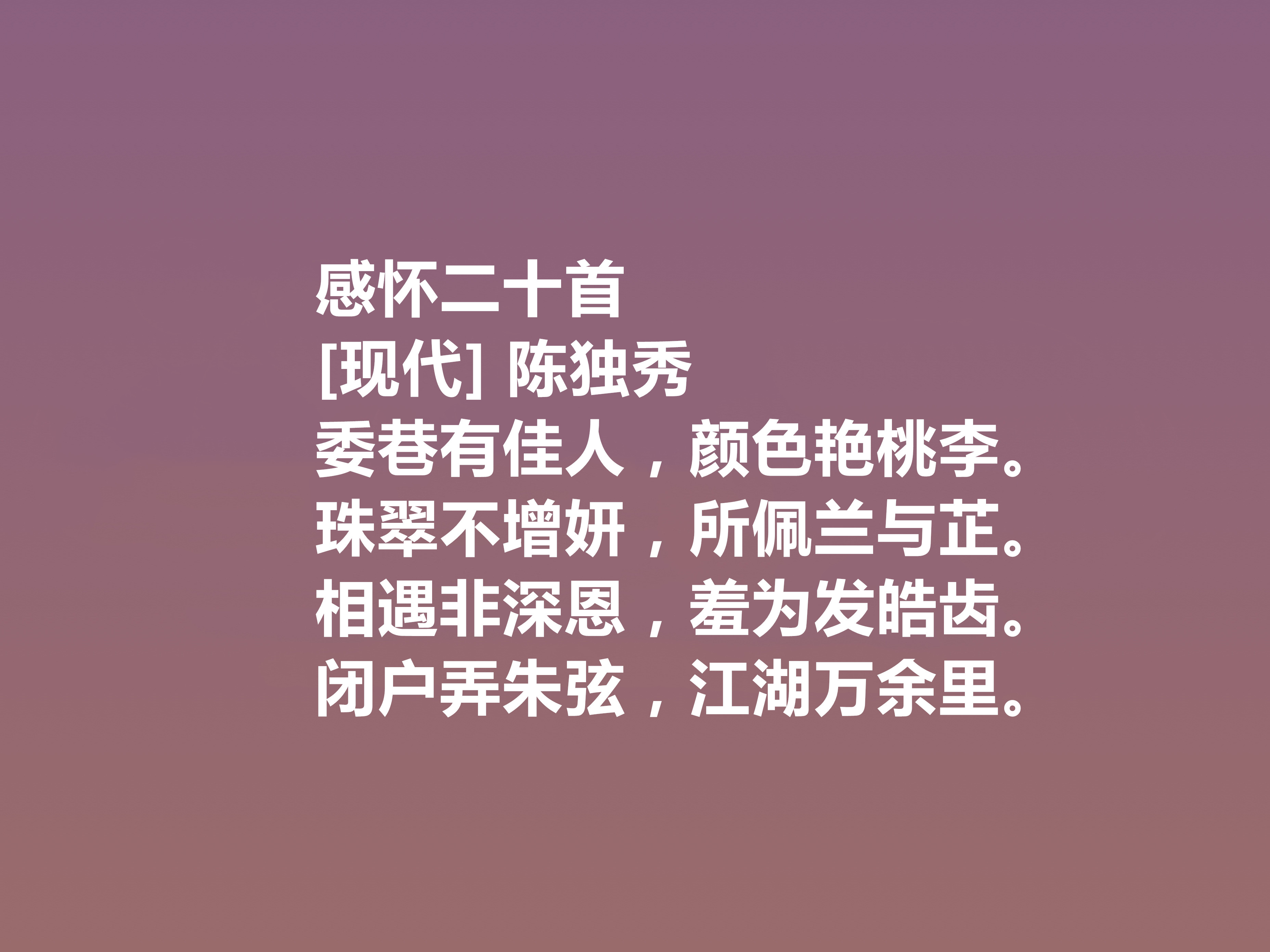 关于陈独秀豪情诗词赏析（热血沸腾的诗句）