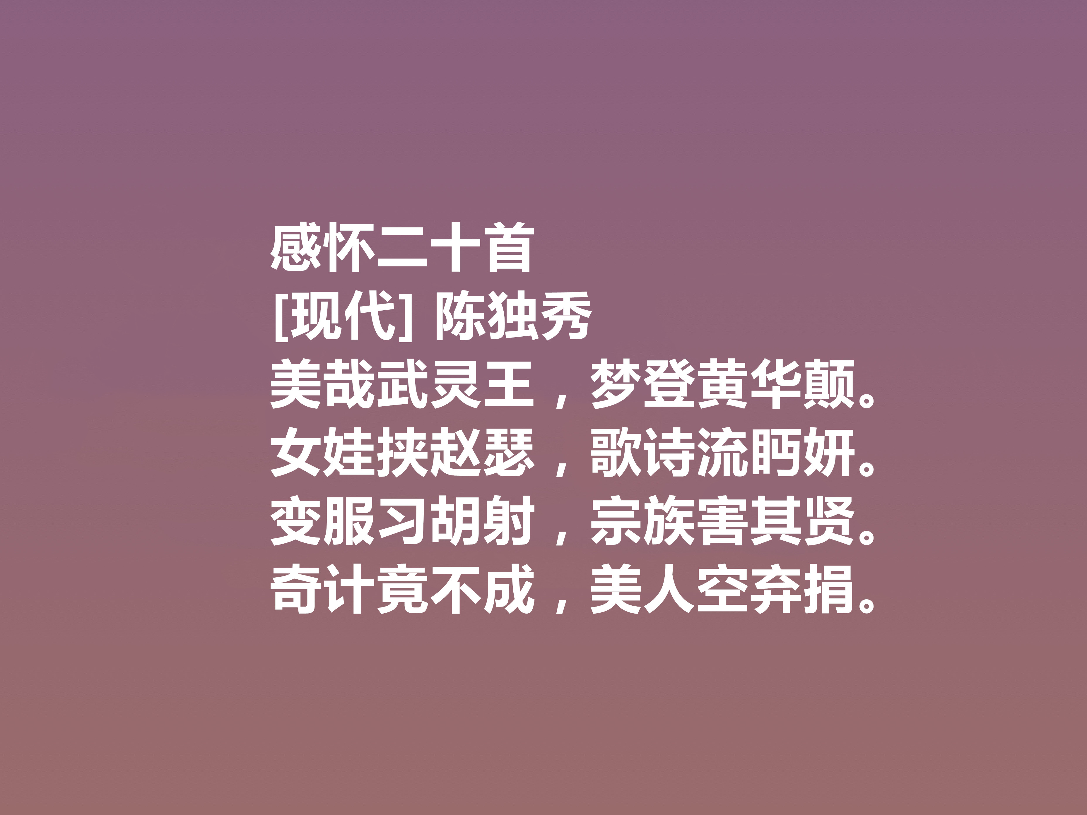 关于陈独秀豪情诗词赏析（热血沸腾的诗句）