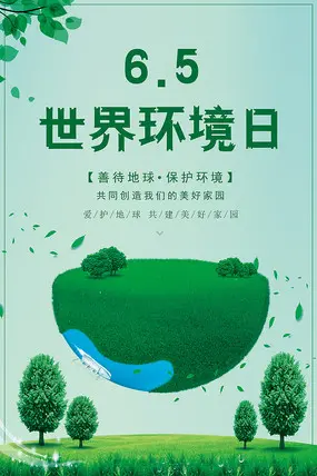 2022学校世界环境日活动宣传总结及记录，世界6.5环境日宣传活动及意义