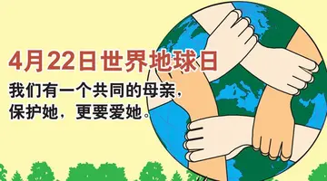 2022校园世界地球日保护地球的演讲稿，地球日以保护地球为主题的发言稿