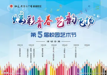 2022舞动梦想院校文化艺体节活动方案范本（艺韵飞扬学生文化艺体节策划方案模板）