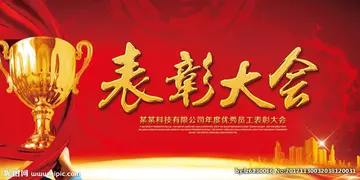 2022学校杰出人物表彰大会活动方案范本（先进典型人物表彰大会策划方案模板）