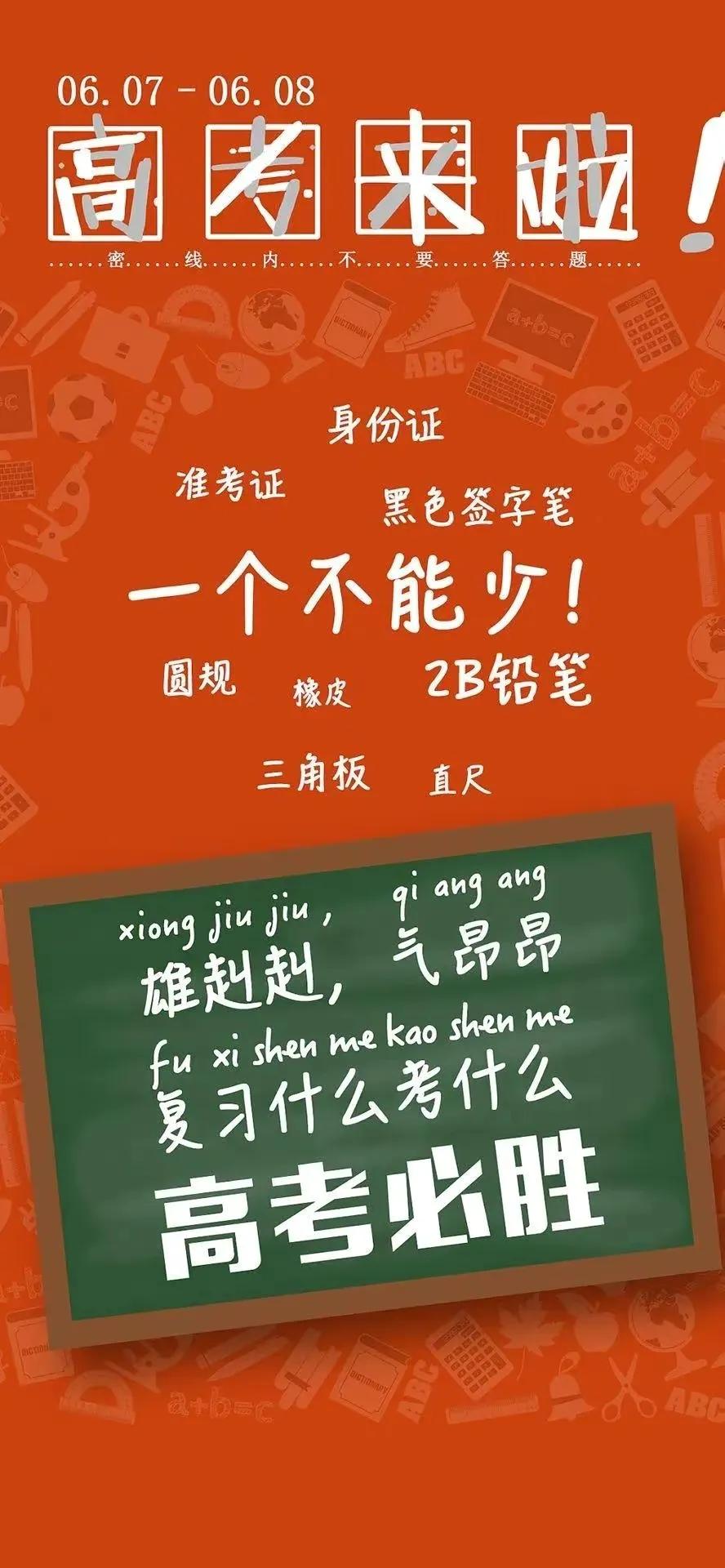 2022高考加油好运祝福图片，高考必胜金榜题名高清吉祥壁纸