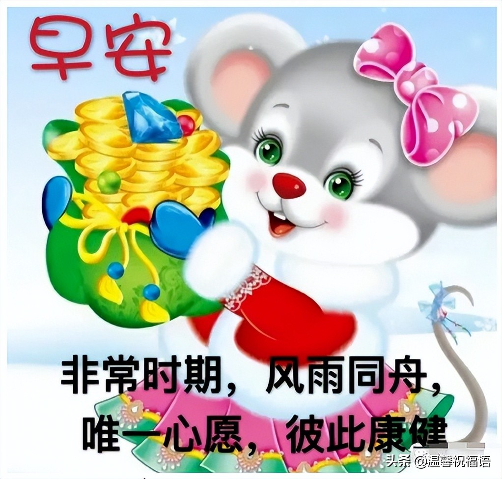 疫情非常时期祝福温馨（关于疫情早安问候语精选 ）