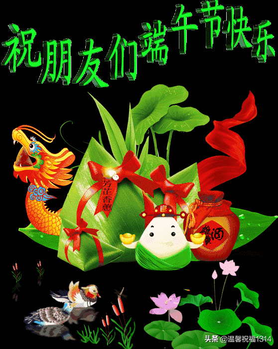 端午节快乐问候祝福（2022端午节祝福语简短语句大全）