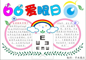 2022幼儿园爱眼日活动教案及目标（幼儿园爱眼日主题活动总结及目的）