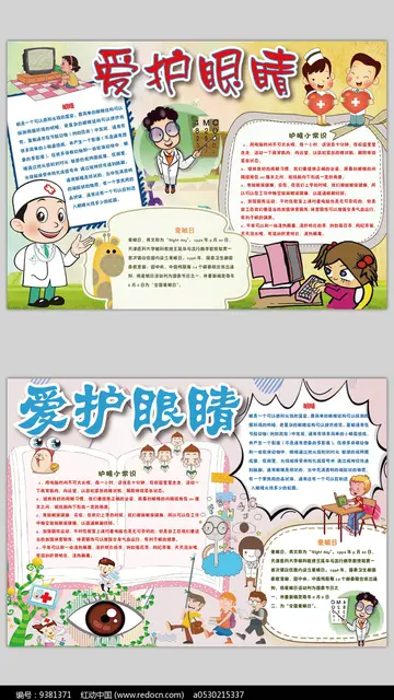 2022幼儿园爱眼日活动教案及目标（幼儿园爱眼日主题活动总结及目的）