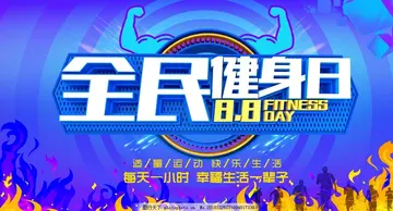 2022八·八全民健身日主题活动方案模板（8.8全民健身日体育锻炼策划方案范本）