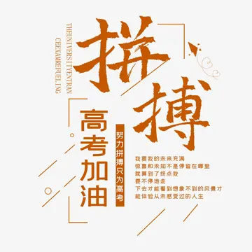 高考加油祝福语暖心短句（高考加油鼓励祝福语简短）