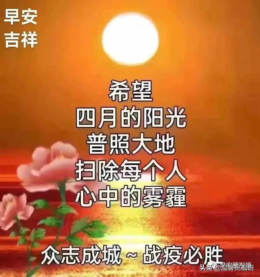 抗击疫情正能量鼓励祝福语（我们摘下口罩，迎接春暖花开）