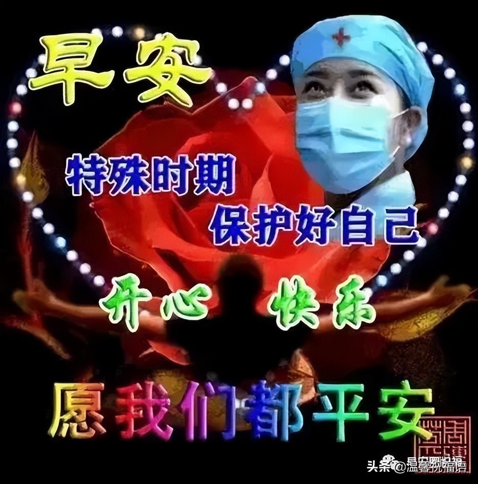 抗击疫情正能量鼓励祝福语（我们摘下口罩，迎接春暖花开）