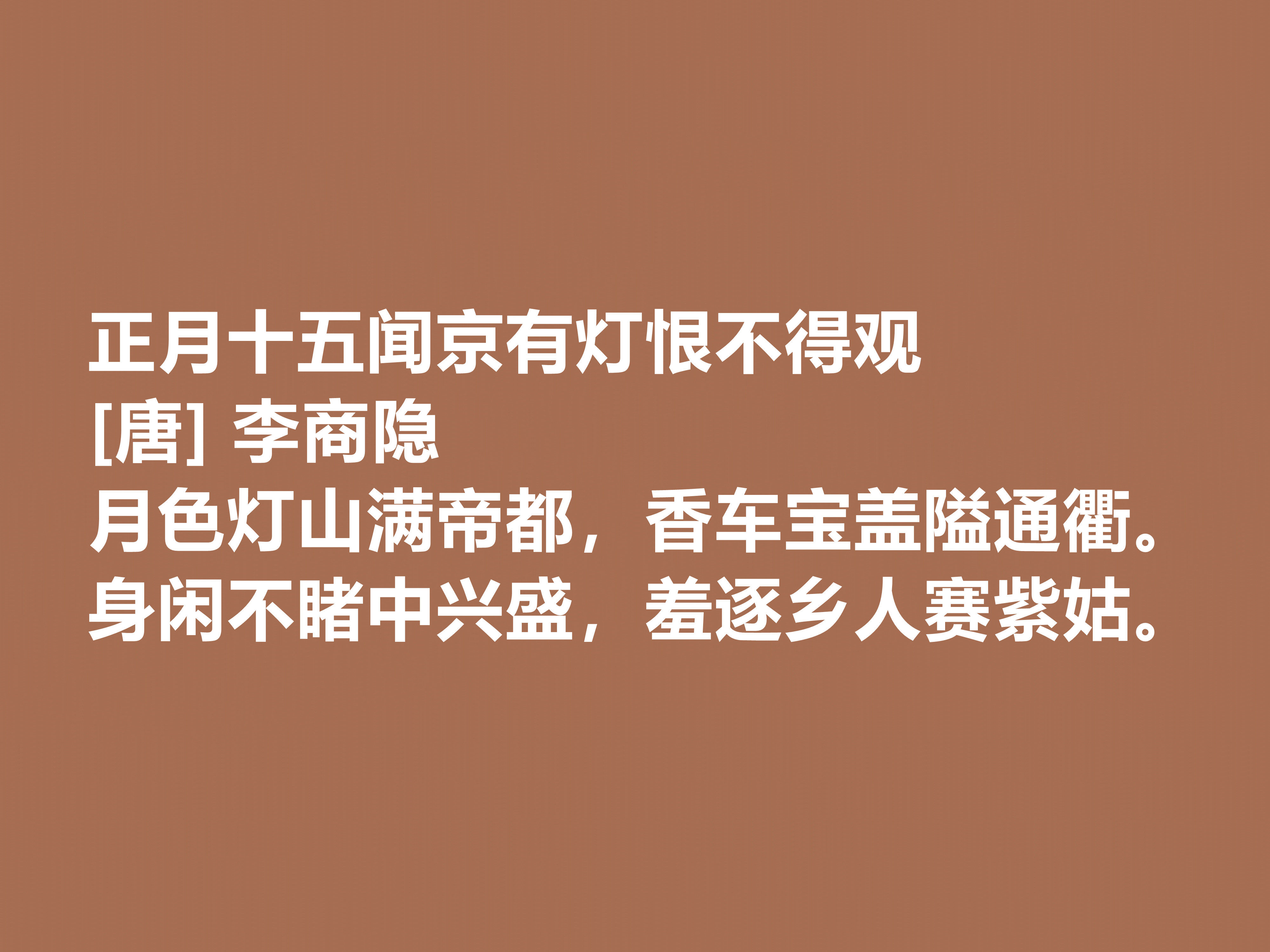 关于正月十五元宵节祝福古诗的诗句（元宵节祝福古诗词）