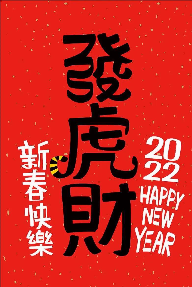 2022虎年春节除夕祝福文案赏析（感谢努力发光的每一天）