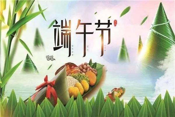 关于端午节祝福语和寓意（送你健康粽，祝你节日快乐）