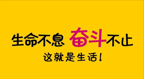 努力拼搏的励志语录推荐（一切美好终将到来）