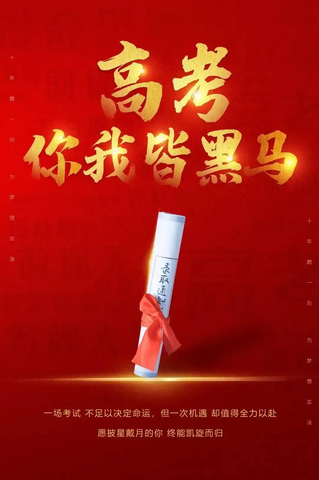 高考加油祝福语简短句子（全力以赴，无悔无怨）