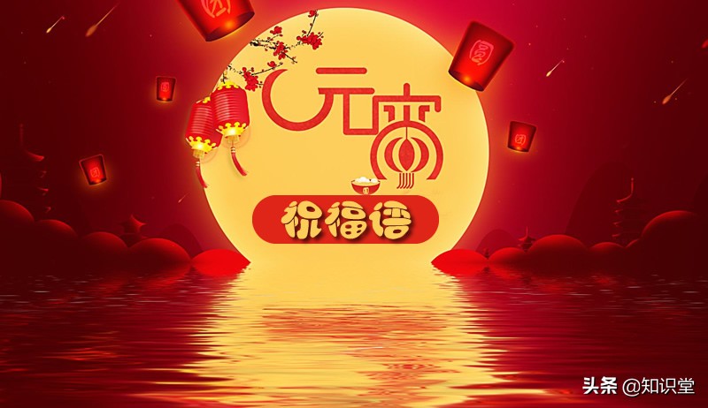 元宵端午节祝福语简短语句（平安健康快乐多）