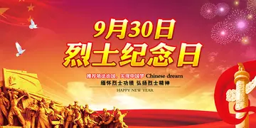 关于烈士纪念日句子及寄语（精选50句烈士纪念日缅怀先烈的短句）