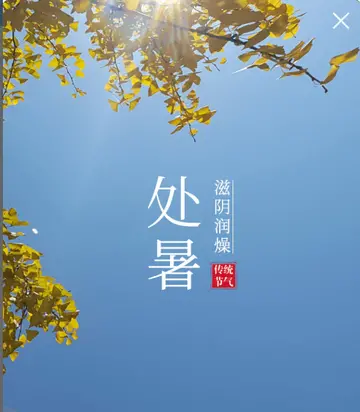 关于处暑节气的祝福语及句子（精选50句）