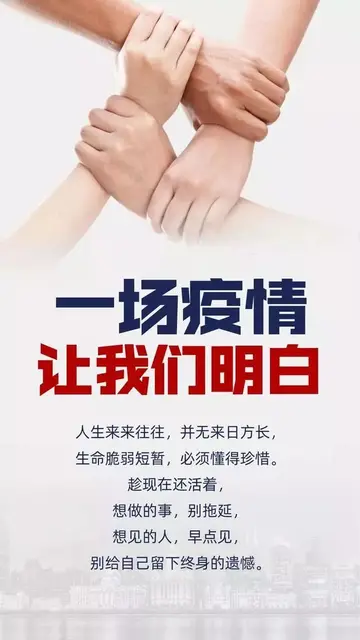 生命脆弱短暂，必须懂得珍惜（抗击疫情正能量励志文案句子）