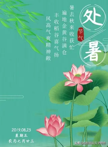 关于处暑伏节气祝福及问候语（分享50句小暑简短祝福语）