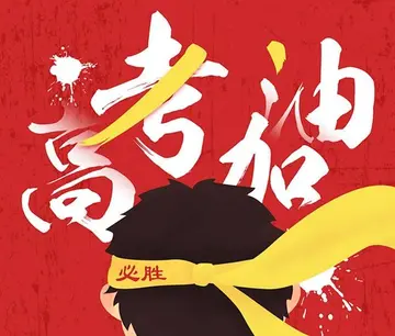 拼一载春秋，搏一生无悔（2022高三励志祝福语录大全）