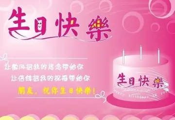 关于生日简短祝福语（分享50句生日祝福语最暖心的短句）