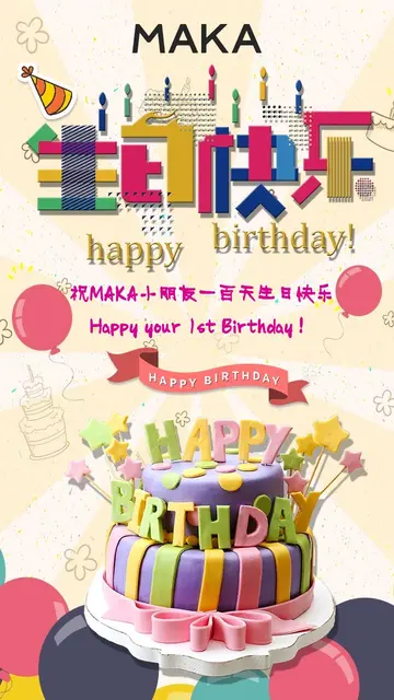 关于生日祝福语的文案（精选50句祝女子生日幽默风趣的句子）