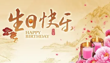 关于一句暖心的生日快乐祝福语，祝生日快乐的唯美短句