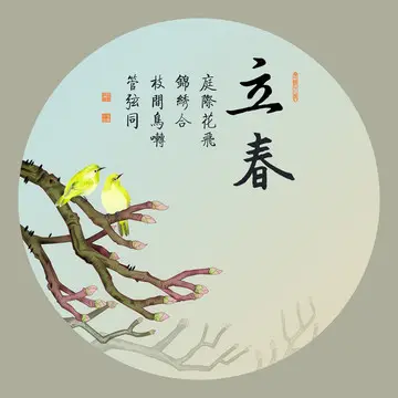 关于立春的诗词句子（阳光暖心，让人一见倾心）