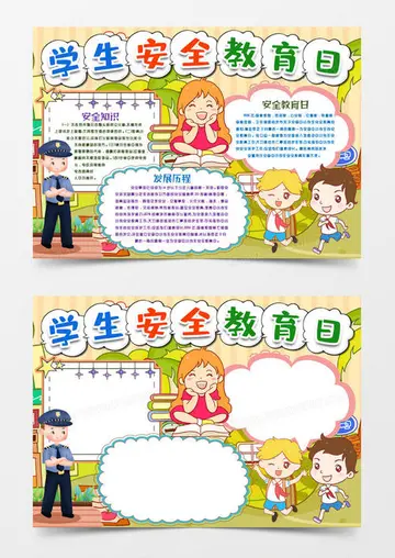 2022全国中小学安全教育日活动方案范本（415全国中小学安全教育日策划方案模板）