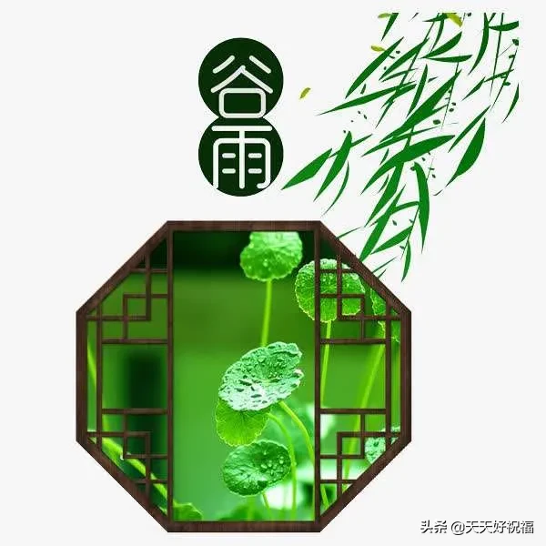 谷雨时节到，万物有生机（谷雨节气短信祝福语）