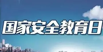 2022国家安全教育日主题活动方案模板（4·15国家安全教育日宣传策划方案范本）