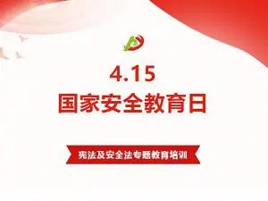 2022国家安全教育日主题活动方案模板（4·15国家安全教育日宣传策划方案范本）