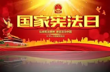 2022十二·四国家宪法日活动策划书范文（12.4国家宪法日***宣传策划案范例）