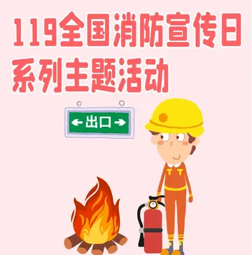2022幼儿园119消防宣传活动总结范文（幼儿园119消防宣传日活动教案范例）