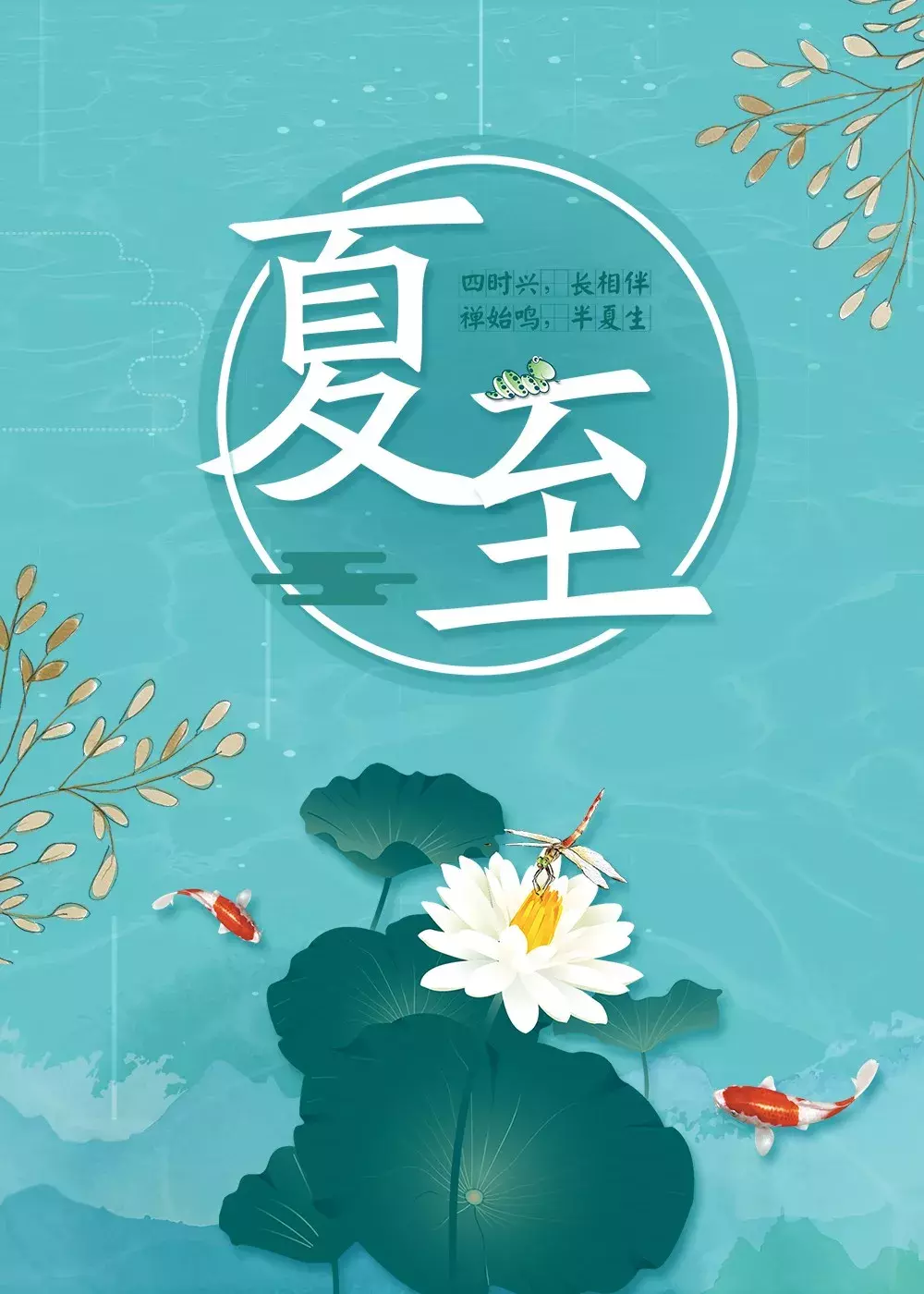 夏至祝福语问候语简短（祝福不断，幸福不断）