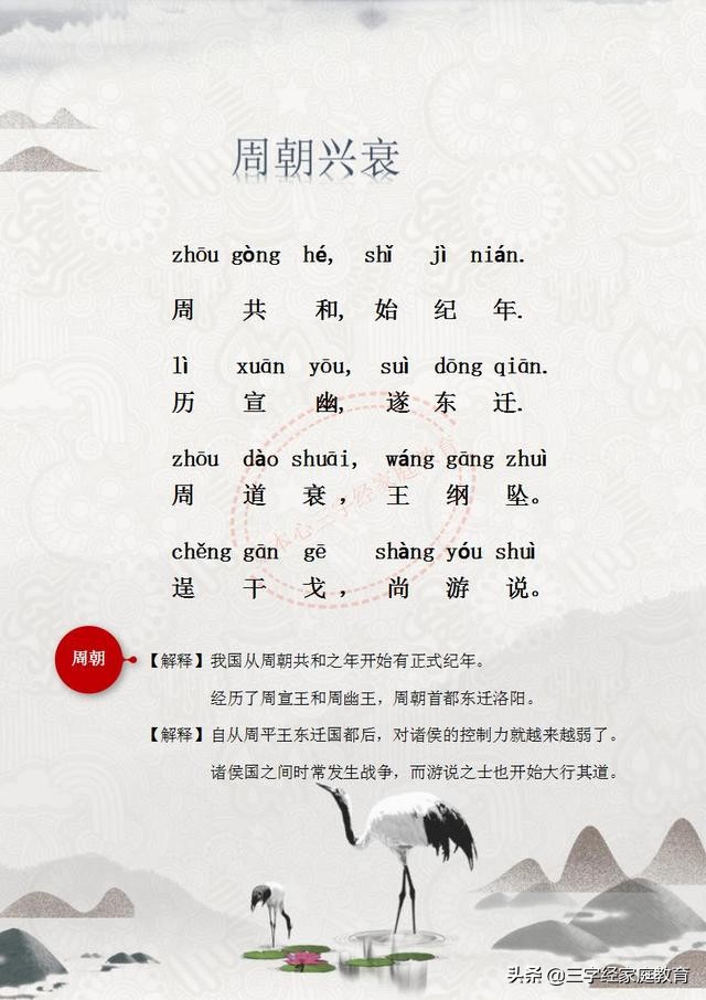 三字经全文内容及释义（三字经多少字全文）