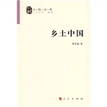 读《乡土中国》有感作文800字（以社会为核心的家族观念）