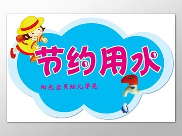 2022节约用水教育宣传主题班会教案范文（节约用水珍惜资源班会活动教案范本）