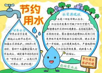 2022幼儿园节约用水主题班会教案范例（生活节约用水幼儿园活动教案范本）