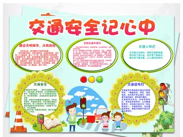 2022小学交通安全主题班会活动总结模板（小学生交通安全宣传教育班会教案范本）