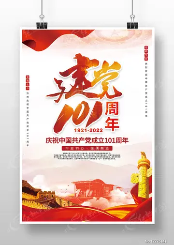 2022喜迎恭祝建党101周年贺词（分享50句喜迎建党节庆典贺词）