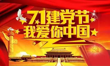 2022赞美祝建党101周年华诞祝福语（精选50句）