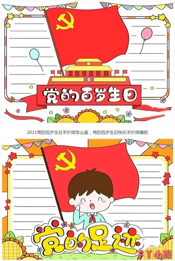 2022赞美祝建党101周年华诞祝福语（精选50句）