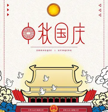 关于国庆节中秋节双节祝福语（分享50句双节祝福语）