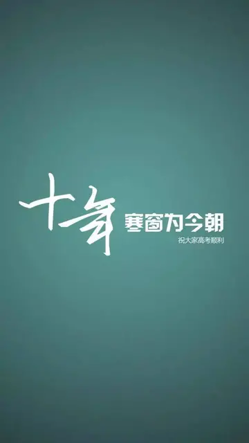 2022给高三学生励志的高考祝福语（分享父母高考祝福语和鼓励的话）